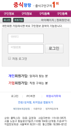 중식구인구직, 주방장취업, 채용, 중식당일자리, 중국집 Screen 2