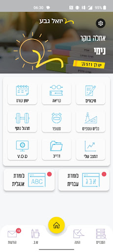יואל גבע Screen 2
