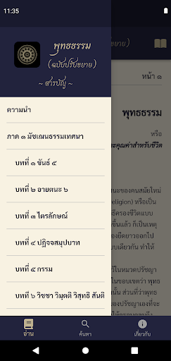 พุทธธรรม ฉบับดิจิตอล Screen 3