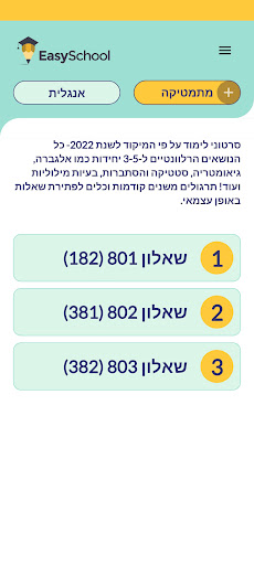Android application איזיסקול- לימוד והכנה לבגרויות screenshort