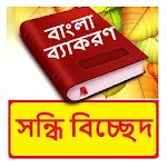 Cover Image of Unduh সন্ধি বিচ্ছেদ ~ Bangla Grammar  APK