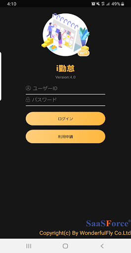Android application i勤怠7 screenshort