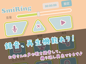 赤ちゃん泣き止み音アプリ Smiring Google Play のアプリ