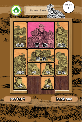 华容道 kloski Screen 3