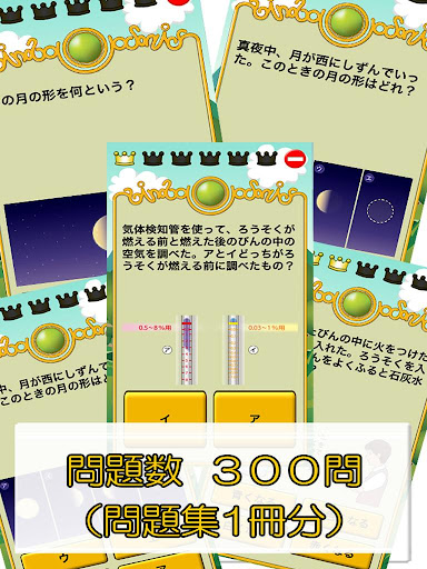 ビノバ 理科 小学生 6年生 植物や動物をドリルで暗記 Google Play のアプリ