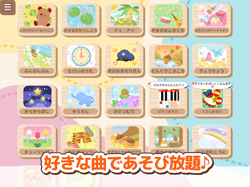 たいこであそぼう知育ゲーム 赤ちゃん・ベビー向けアプリ