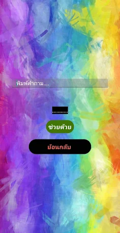 Help me John ช่วยด้วยจอร์น - Screenshot 4