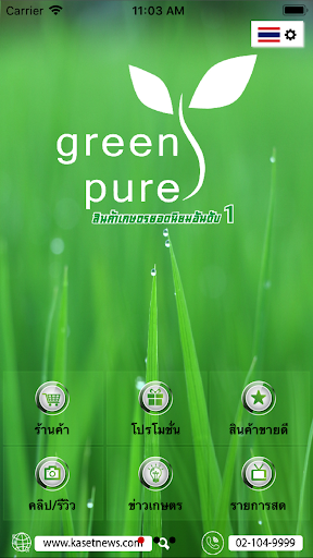 Android application GREENPUREกรีนเพียวเกษตรยอดนิยม screenshort