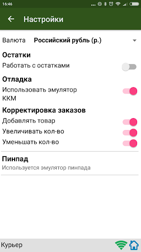 Курьер Screen 3
