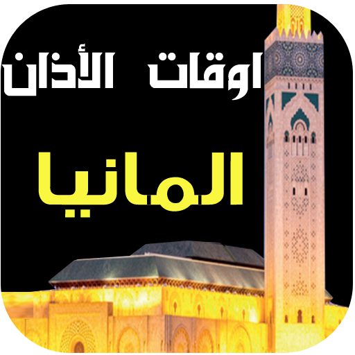 Prayer Times and Azan Germany logo