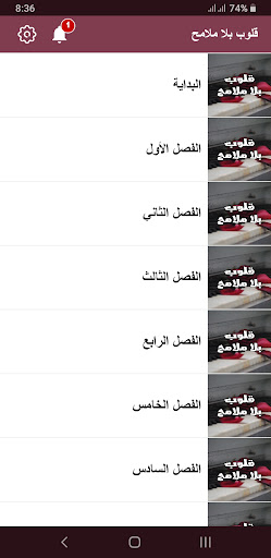 رواية قلوب بلا ملامح Screen 3