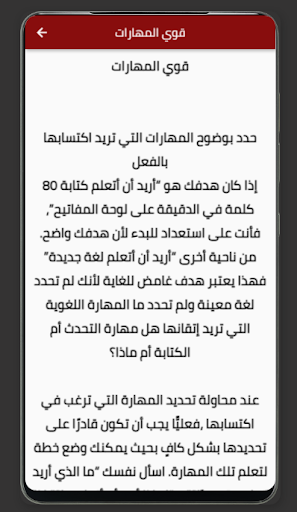 كيف اقوي مهاراتي Screen 2
