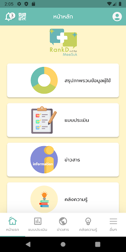 Android application RankD MeeSuk screenshort
