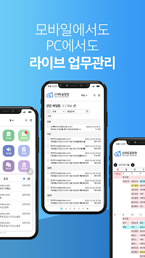 스마트공장장 - 라이브OFFICE Screen 3