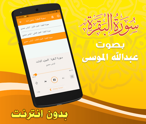 Surah Al Baqarah Ilyas Hajri Screen 3