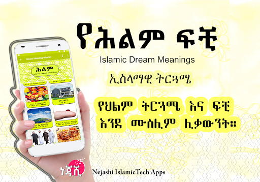 Islamic Dream Meaning Ethiopia Screen 2
