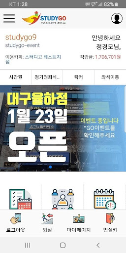 Android application 스터디고-스터디카페 스터디룸 예약 무인시스템 screenshort