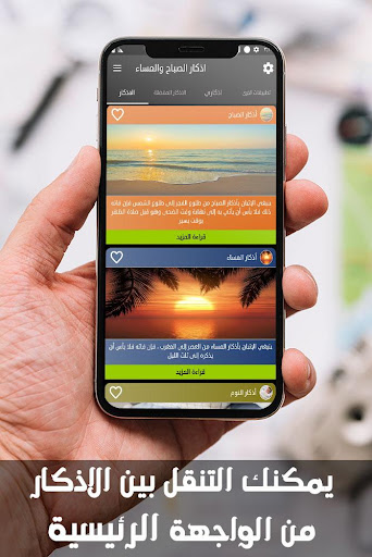 Android application اذكار الصباح والمساء بدون نت screenshort