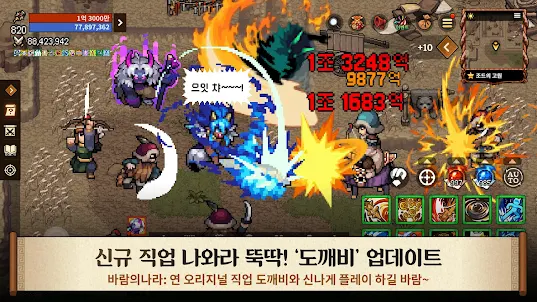 바람의나라: 연