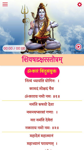 Adi Shankaracharya Stotras