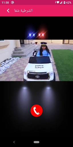 اتصل بشرطية شفا Screen 2