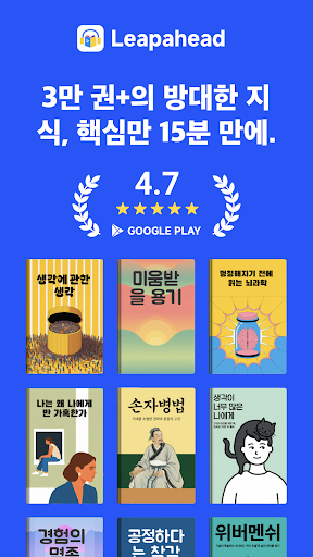 LeapAhead - 매일 책캐스트 screenshot 1
