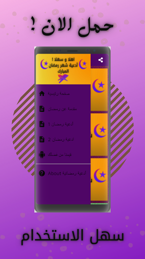 Duas month of Ramadan 2021  Without the net