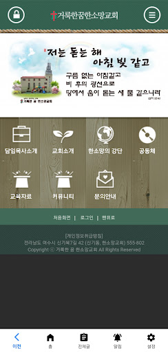 여수한소망교회 Screen 2
