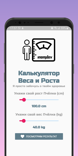 Android application Калькулятор Веса и Роста screenshort