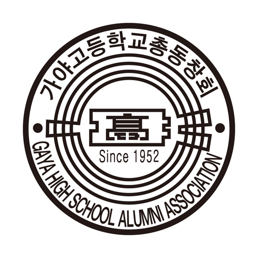 가야고등학교 총동창회 logo