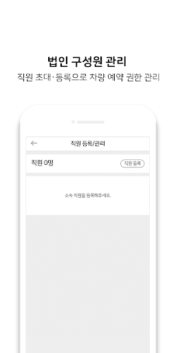 유카 비즈니스 카셰어링 Screen 3