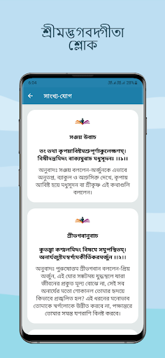 Bangla Gita-শ্রীমদ্ভগবদ্গীতা Screen 2