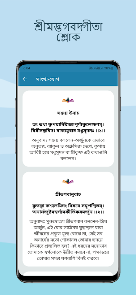 Bangla Gita-শ্রীমদ্ভগবদ্গীতা Screen 2