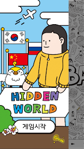 히든 월드