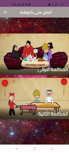 اتصل على كدوشة