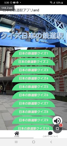 クイズ日本の鉄道駅アプリのおすすめ画像3
