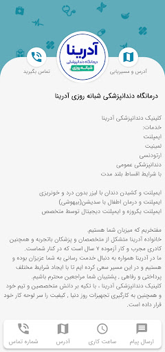 دندانپزشکی آدرینا Screen 2