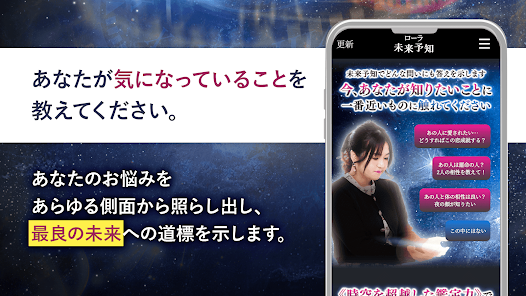 未来予知｜ローラの占い - Apps on Google Play