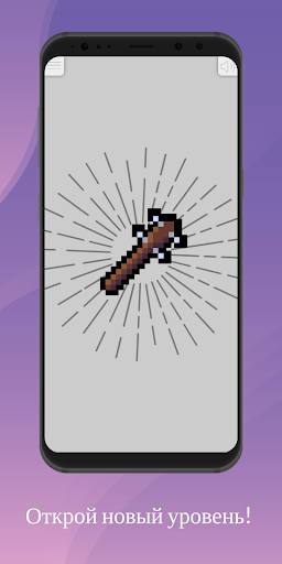 Повелитель пикселей Screen 3