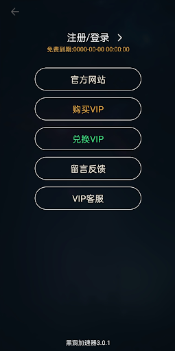 黑洞加速器 Screenshot 3 - AppWisp.com
