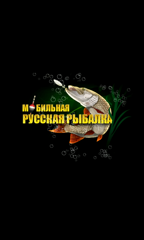 Мобильная русская рыбалка APK