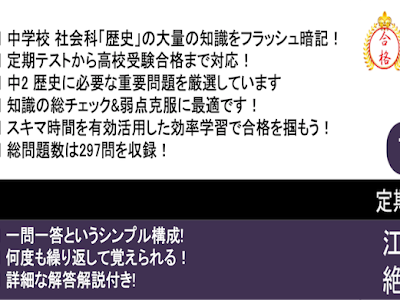 社会 中 2 歴史 348337