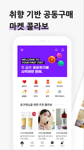 Android application 마켓콜라보 - 소셜 공동구매 screenshort