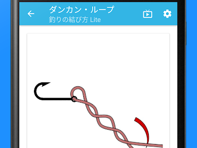 いろいろ 釣り 結び方 アプリ 114221-釣り 結び方 アプ��