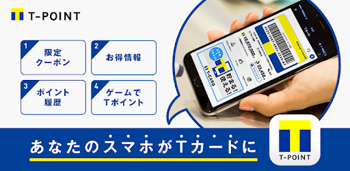 Tポイント Google Play のアプリ
