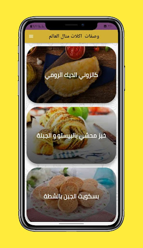 وصفات اكلات منال العالم