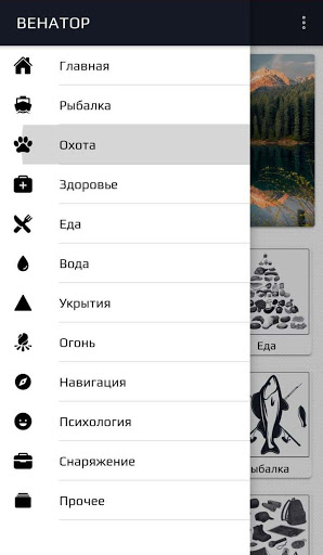 Справочник по выживанию Screen 2
