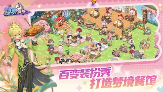Game screenshot 梦境食旅 mod apk
