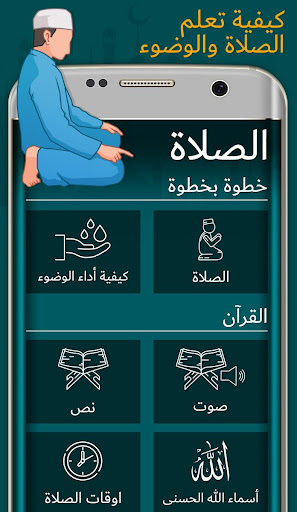 Android application كيفية تعلم الصلاة والوضوء screenshort
