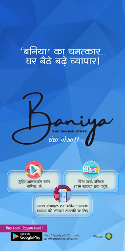 Android application Baniya screenshort